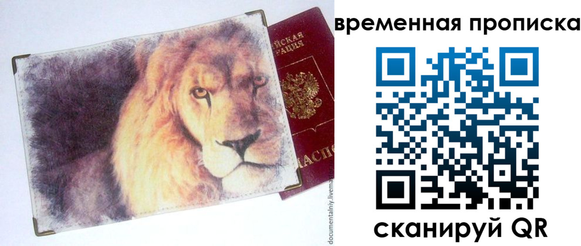 временная регистрация для школы в Карелии