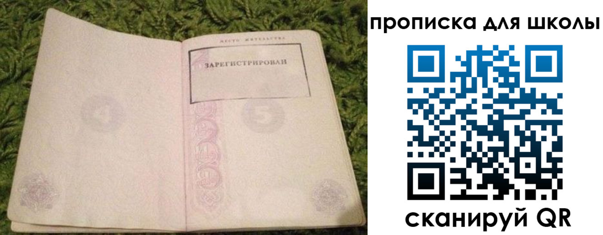 регистрация для школы в Карелии