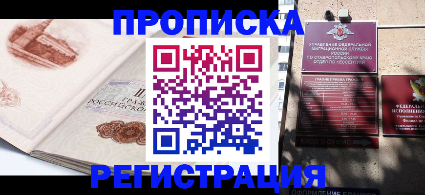прописка в квартире в Карелии